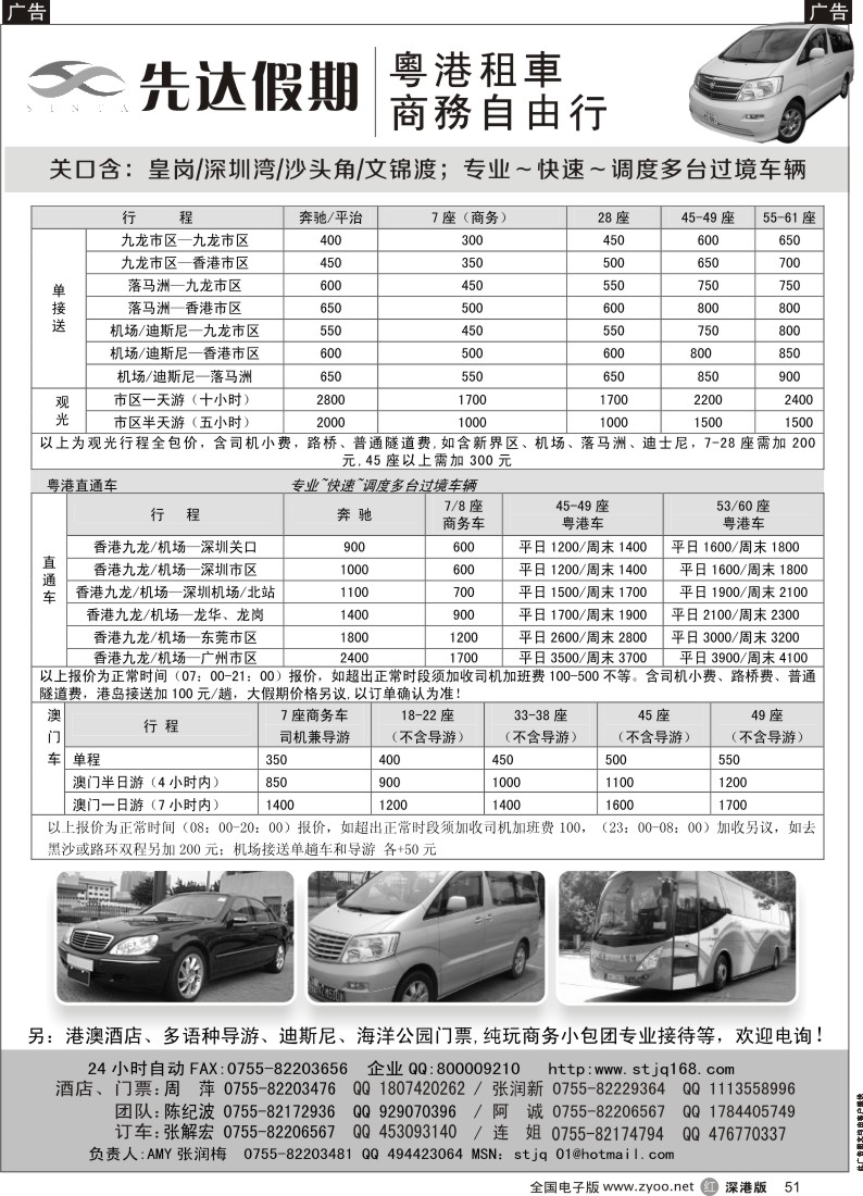 r黑051  先达假期-粤、港、澳优势租车