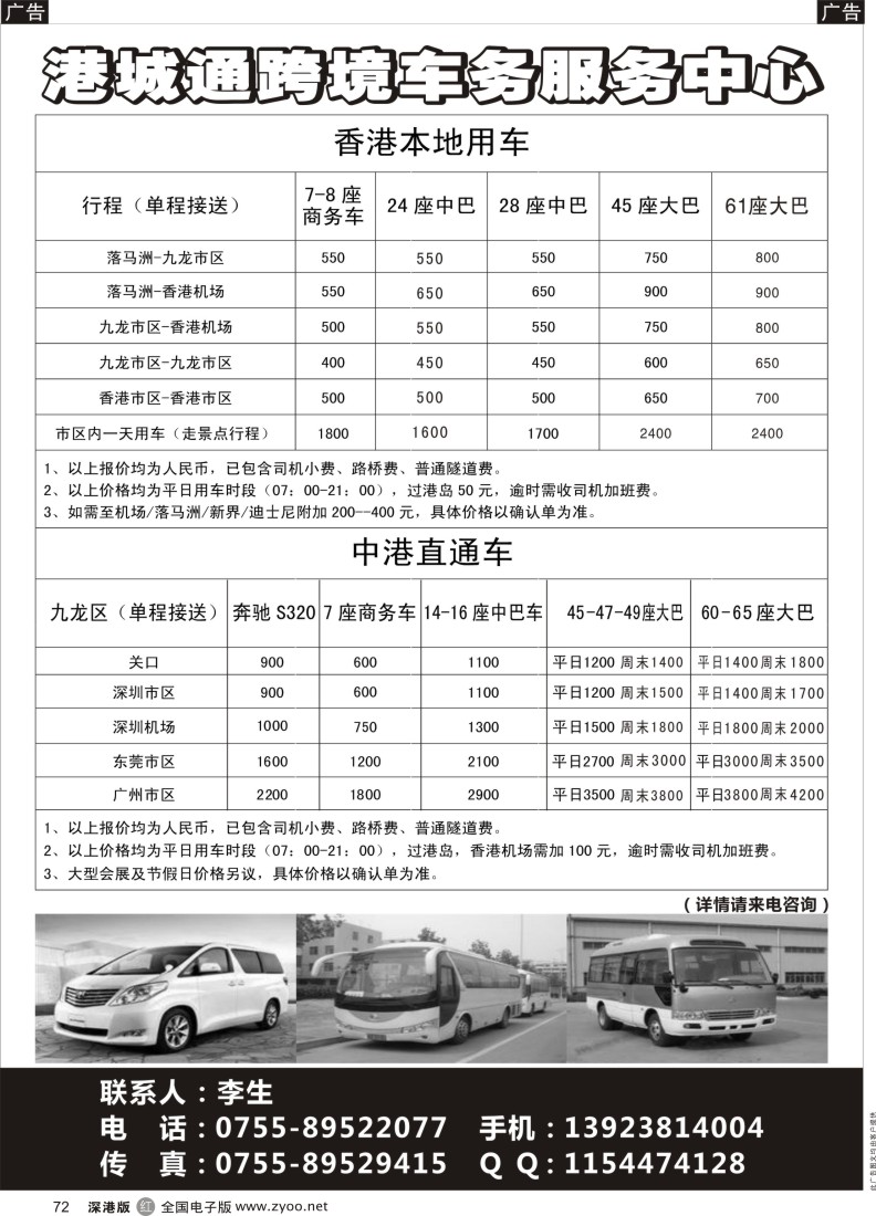 r黑072  港城通跨境车服务中心