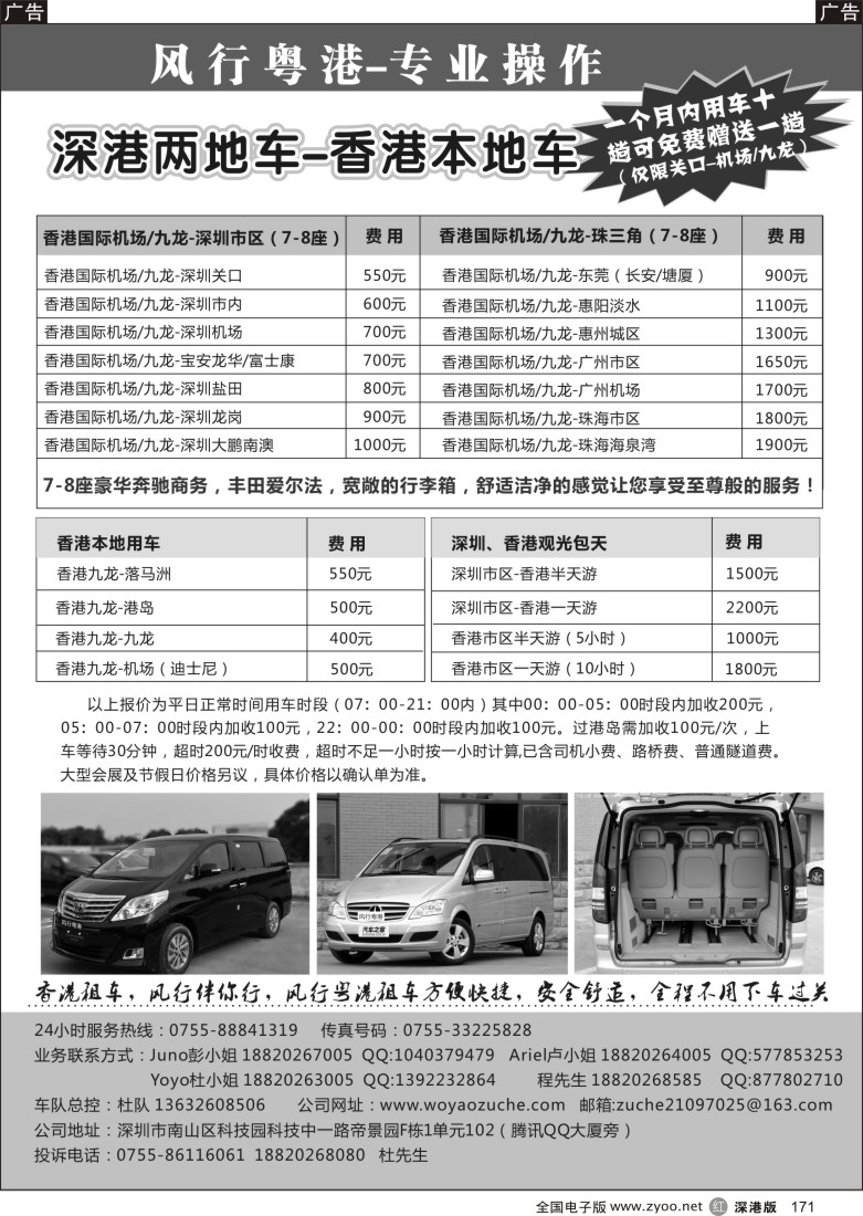 r黑171  风行粤港，专业操作深港两地车接送