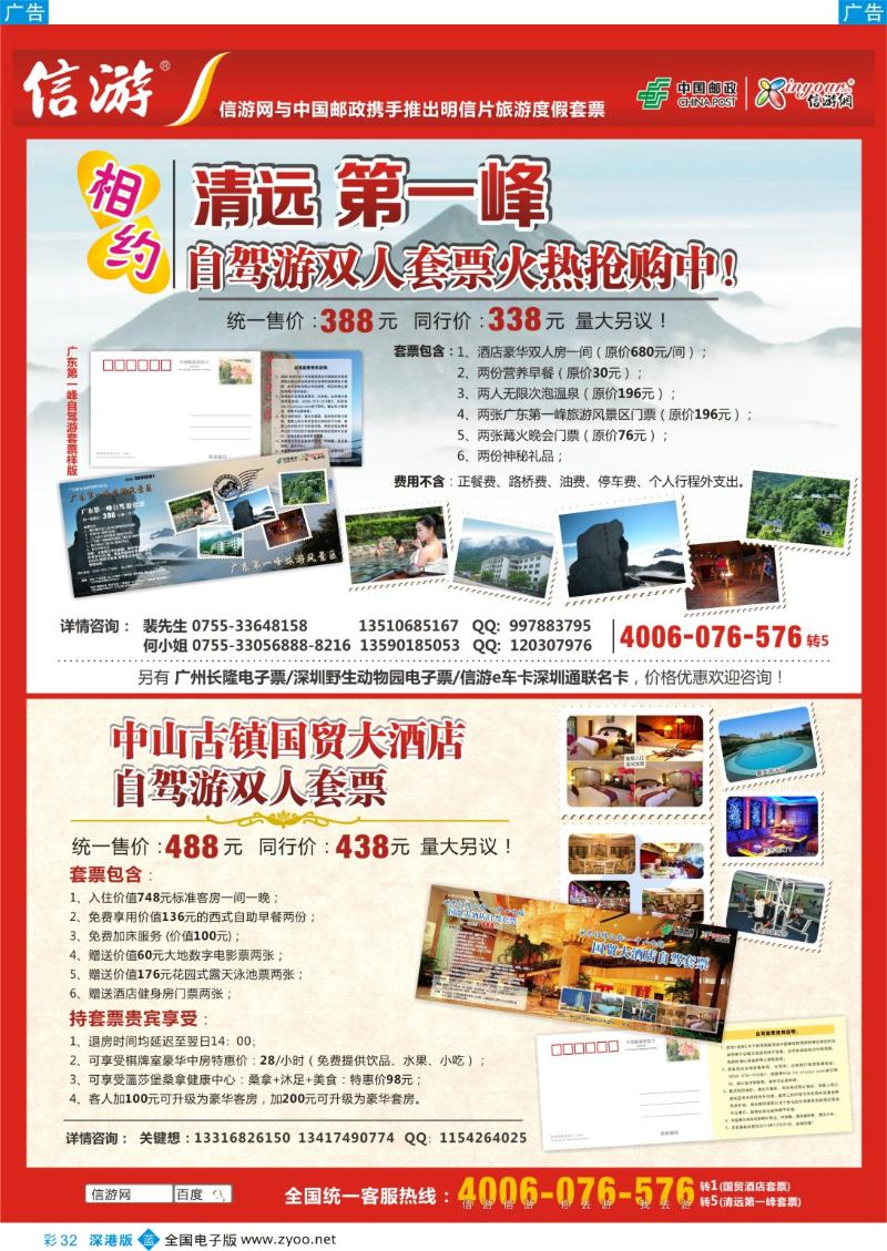 b彩032  清远第一峰自驾游套票- 中山国贸大酒店套票