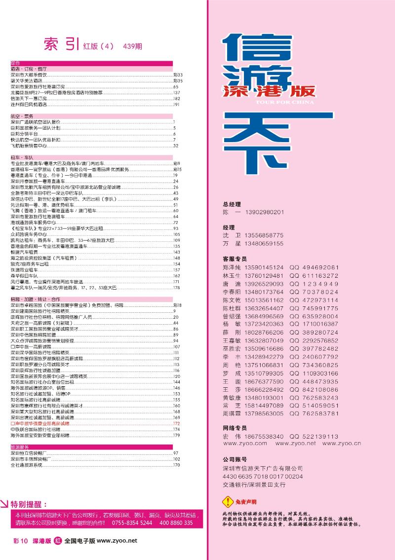 r彩010 深港版红版目录