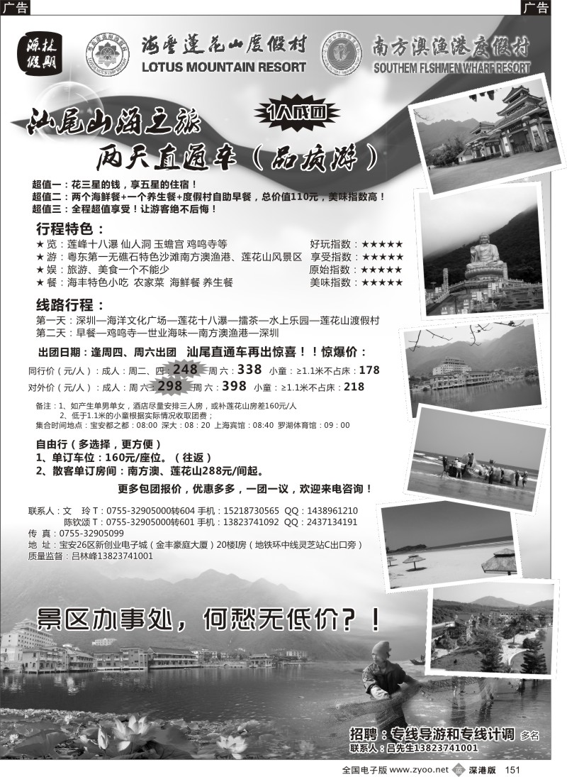 b黑151  汕尾劲爆专线—源林假期出品