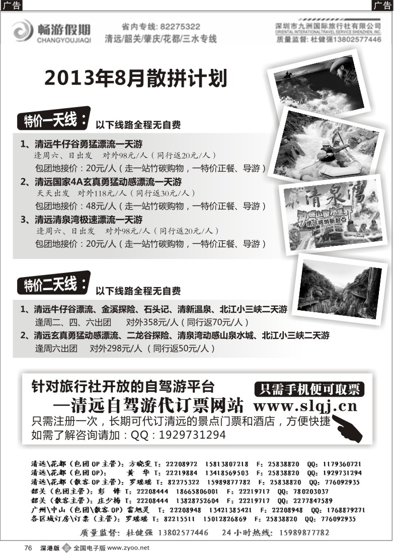 b黑076  （畅游假期）杜健强-8月计划