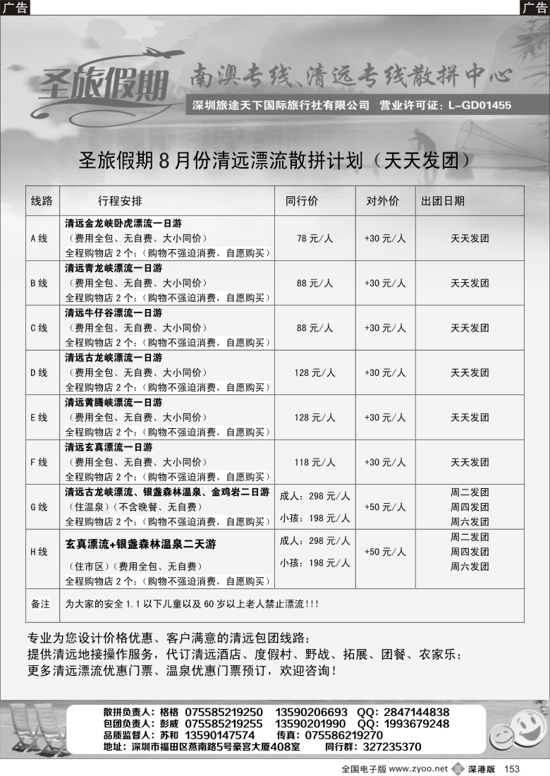 b黑153  清远漂流一日、2日散拼——圣旅假期