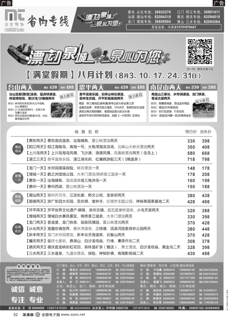 r黑052  【满堂假期】惠州、江门、阳江、龙门、增城、肇庆、德庆、潮汕、茂名、湛江