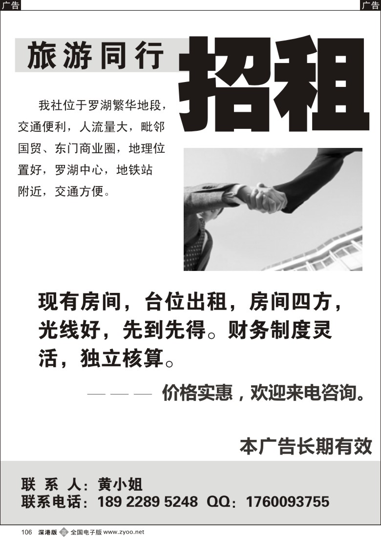 b黑106  知名国际旅行社—招租