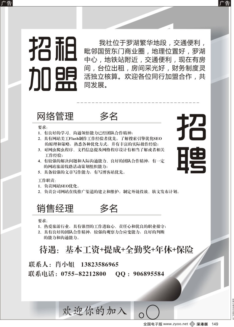 b黑149  罗湖旅行社招租加盟、招聘