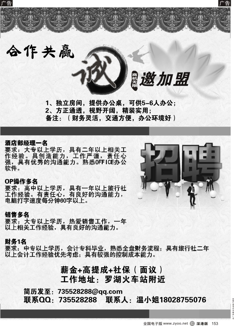 r黑153  知名旅行社诚邀加盟、招聘OP