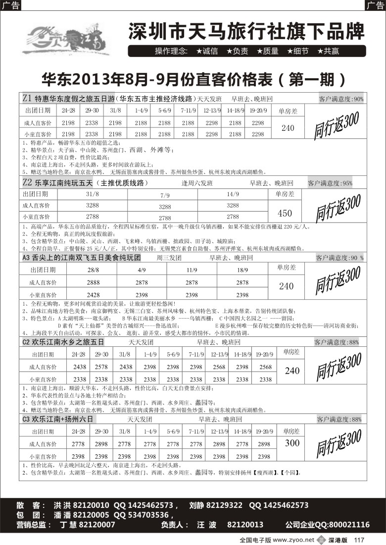 b黑117  领秀江南华东线（汪波）