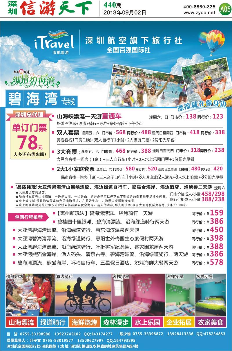 A05  碧海湾专线—深圳总代理
