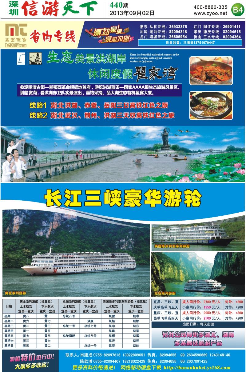 B4  满堂假期—洪湖景区／三峡豪华邮轮
