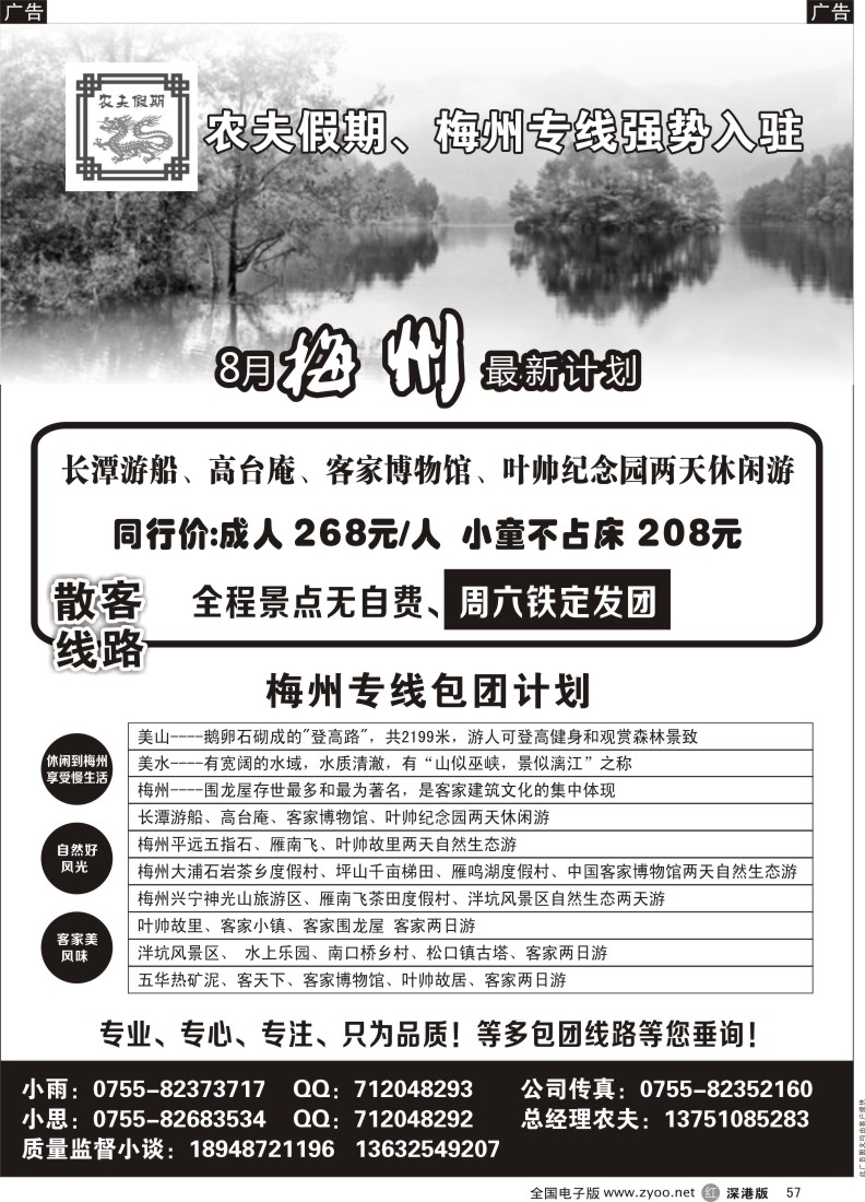 r黑057  农夫假期：梅州专线铁定出团