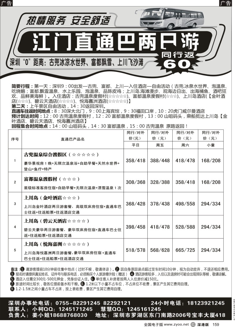 r黑159  江门直通车