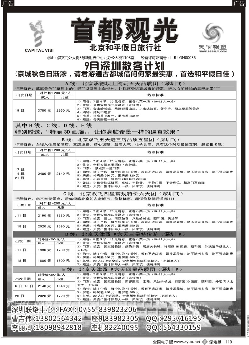 b黑119  首都观光