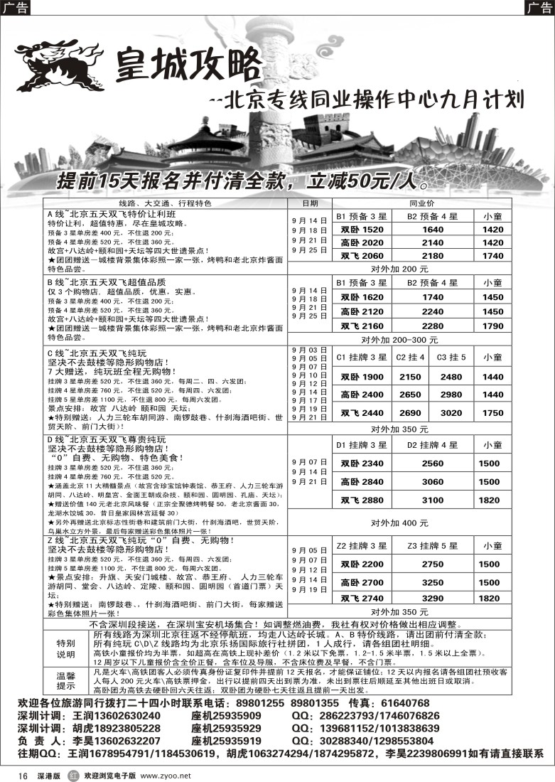 r黑016  皇城攻略—北京专线（李昊）