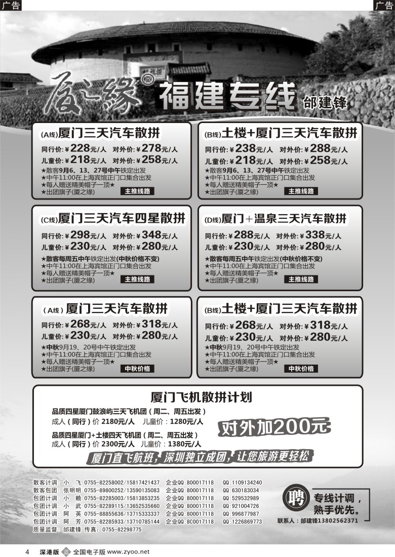 b黑004  厦之缘（邰建锋）厦门／土楼／武夷山专线