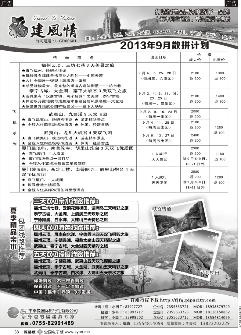 b黑038  福建风情-福建品质深度游第一品牌