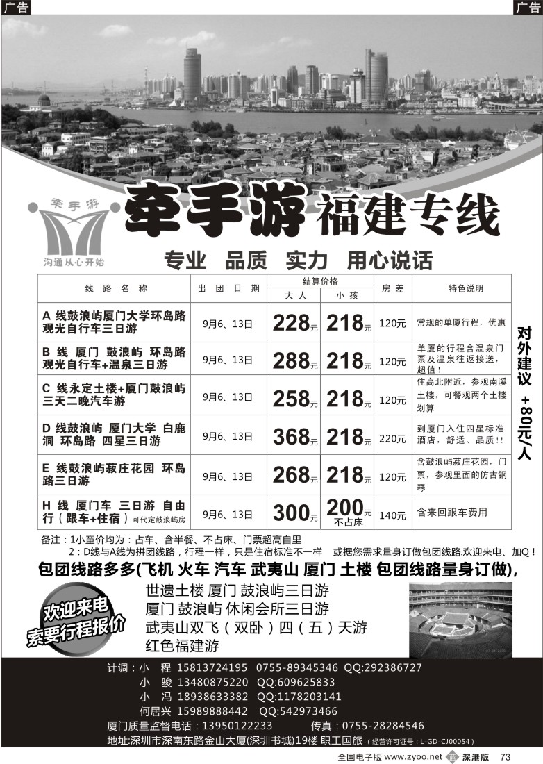 b黑073  牵手游—福建专线 何居兴