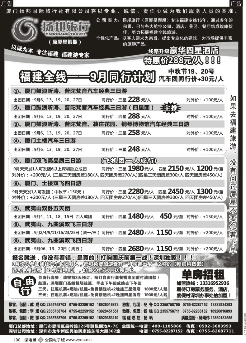 b黑190  扬邦旅行（原厦星假期）—福建游专线（杨帆）