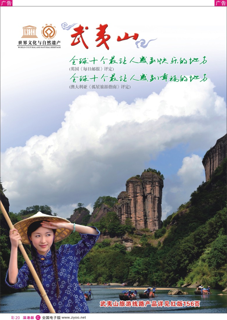 r彩020  福建武夷山旅游风景区