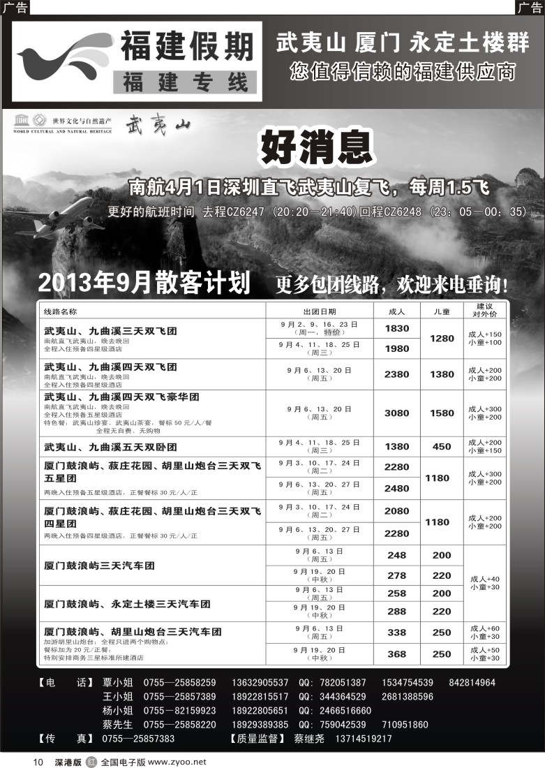 r黑010  福建假期-武夷山、厦门专线（蔡继尧）
