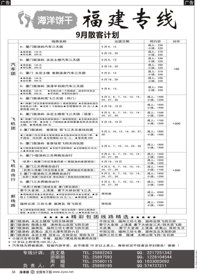 r黑034  海洋饼干—— 厦门飞机团新增亲子游、纯玩、自由行（卢瑶）
