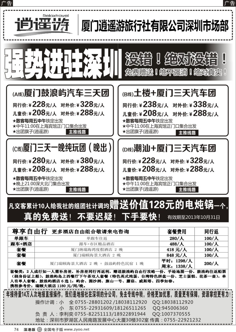r黑074  厦门逍遥游--厦门、土楼、潮汕专线（李利奕）