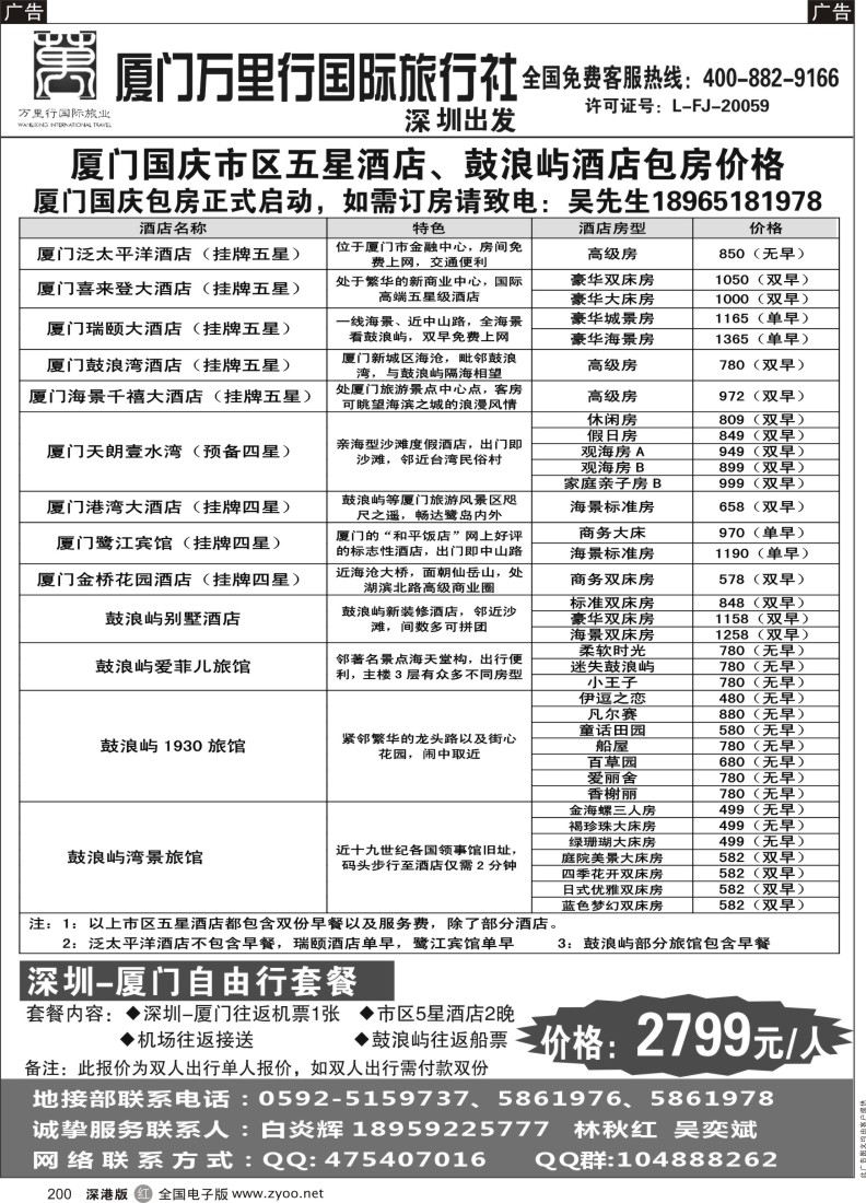 r黑200  厦门特价地接 厦门万里行国旅