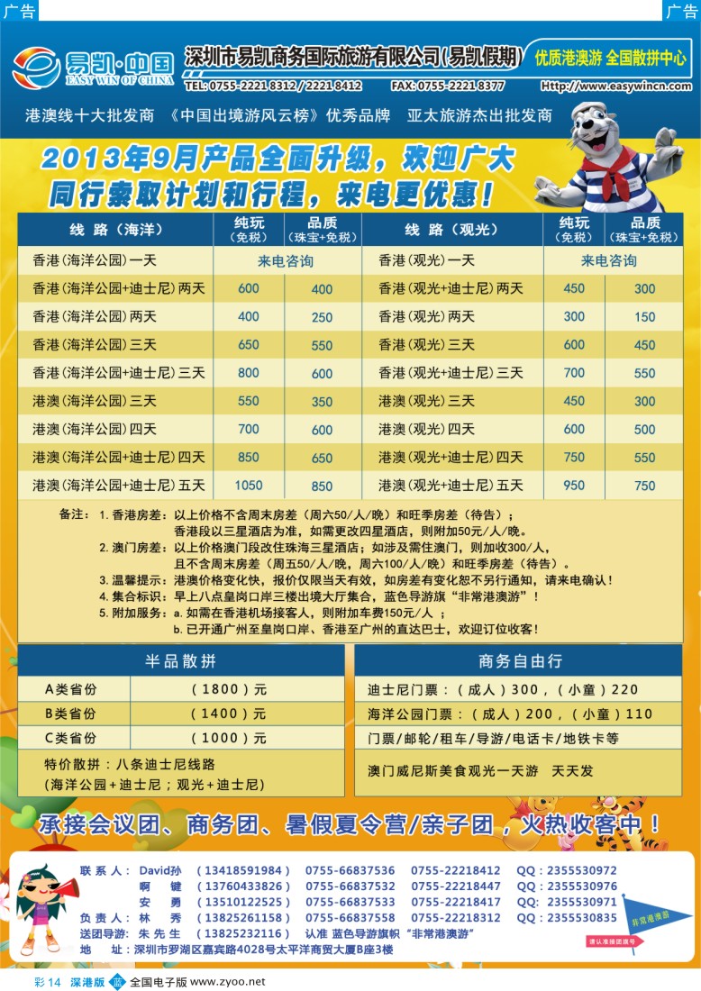 b彩014  易凯.中国全国港澳散拼全球供应商