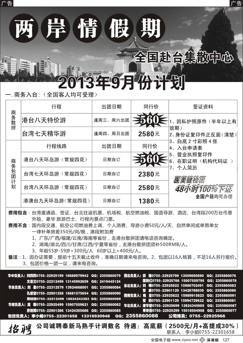 b黑127  特价台湾，东南亚批发
