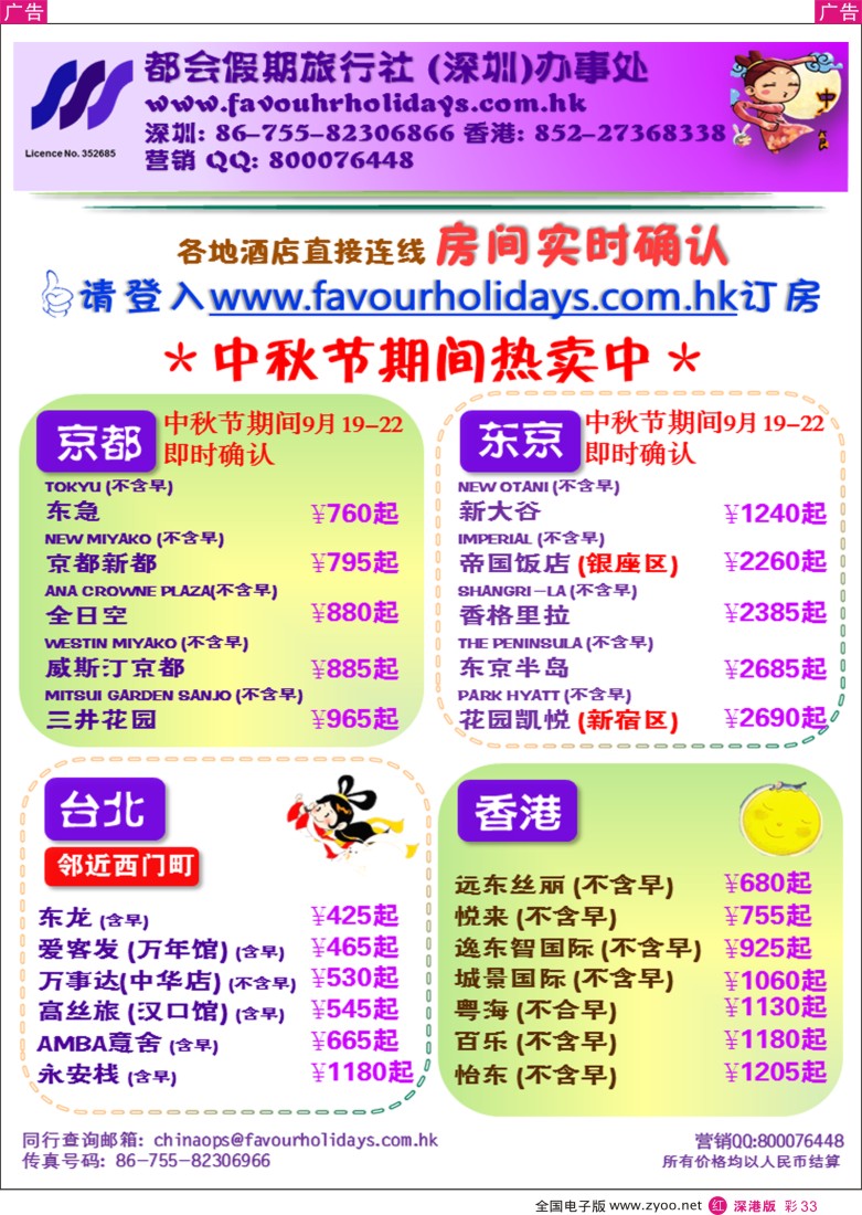 r彩033  都会假期 香港／国际酒店订房中心