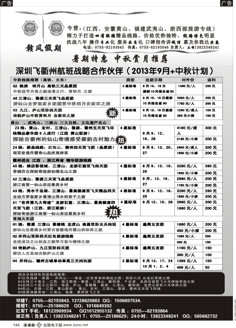 b黑144  赣风假期 江西、黄山、武夷山专线（衢州包机增至天天有）