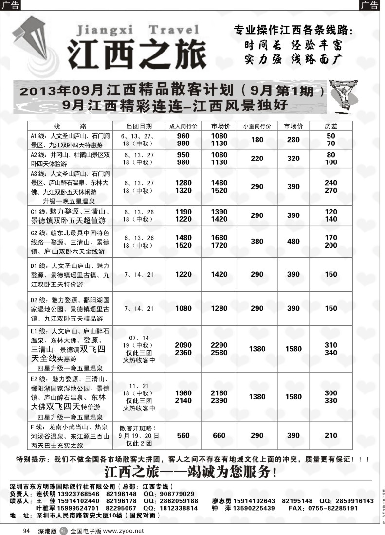 r黑094  江西之旅-九月散客计划（连伏明）