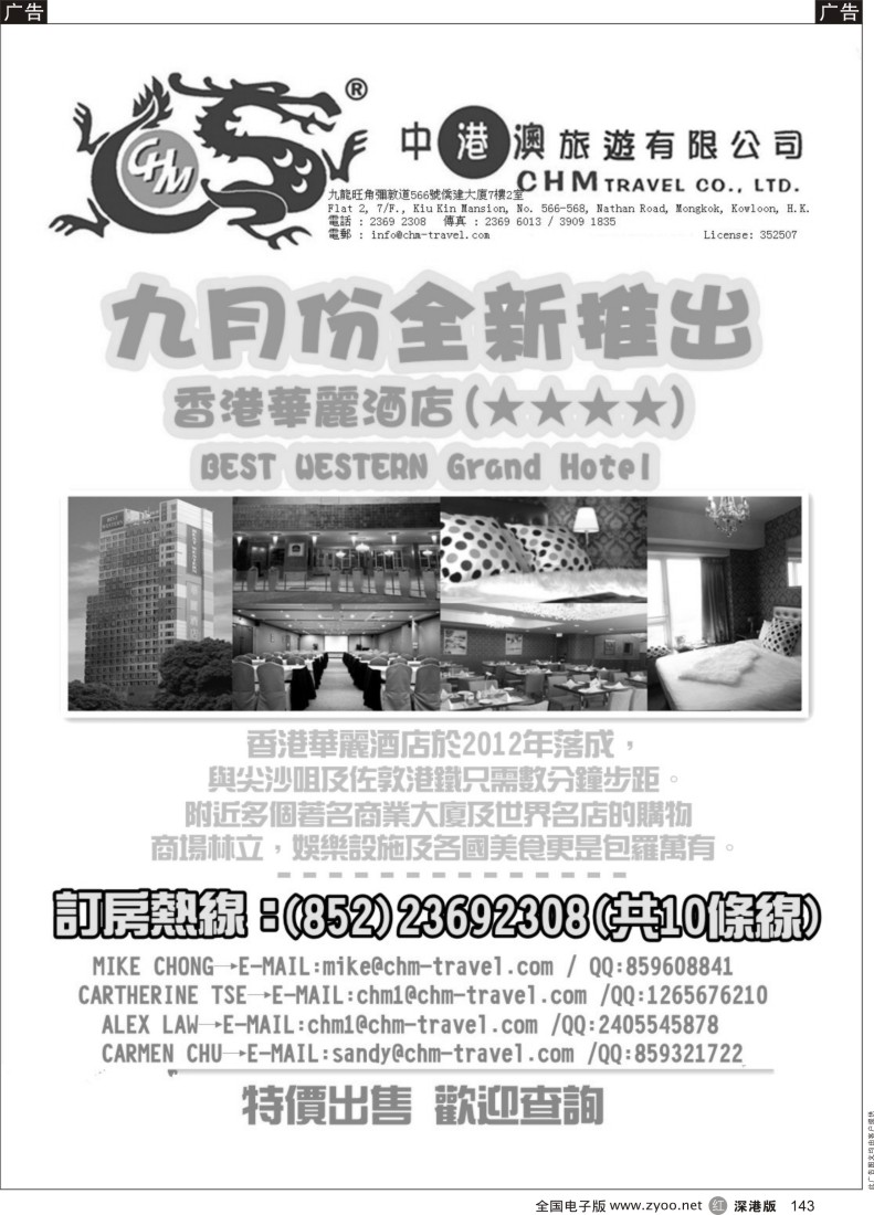 r黑143  中港澳旅游有限公司-尖沙咀華麗酒店