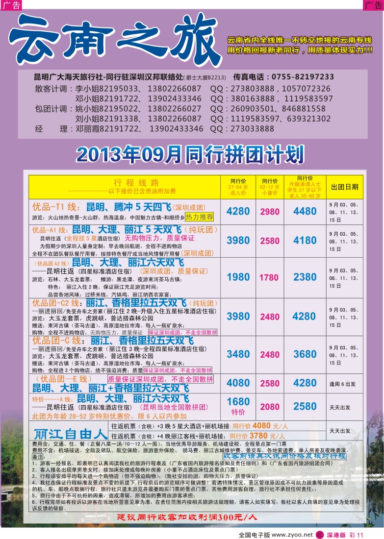 r彩011  云南之旅