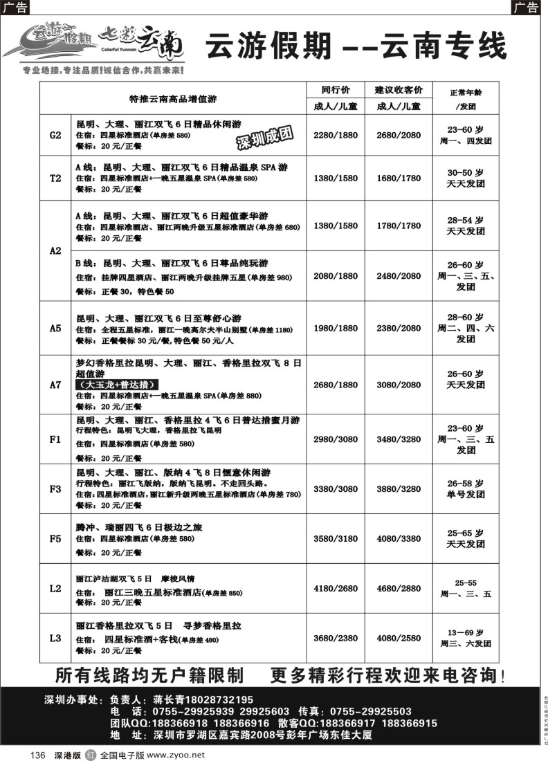 r黑136  云游假期-专注云南专线