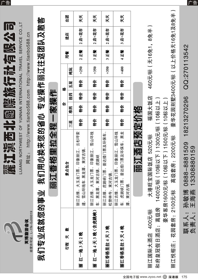 r黑175  丽江地接--丽江滇西北国际旅行社