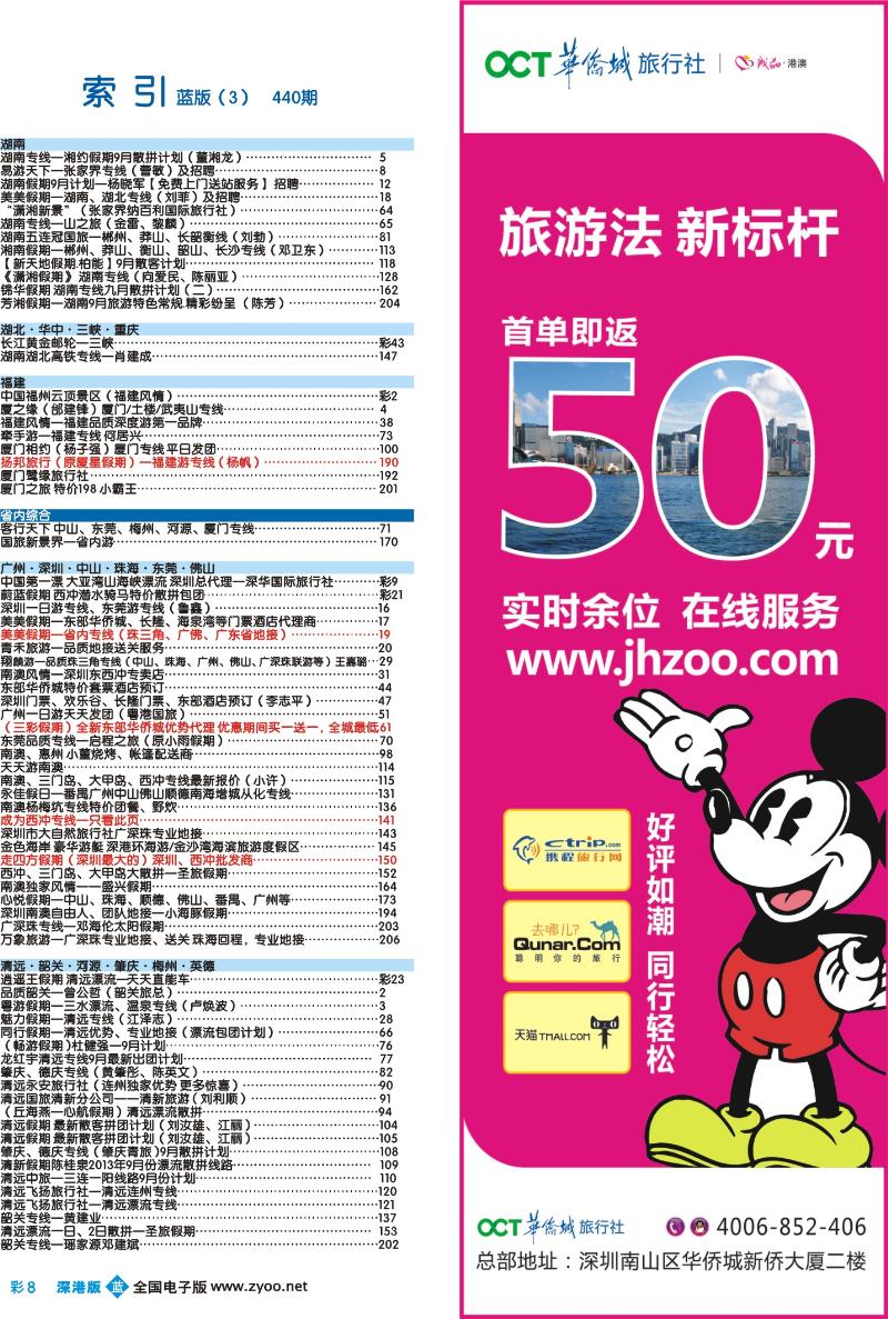 b彩008 深港版蓝版目录