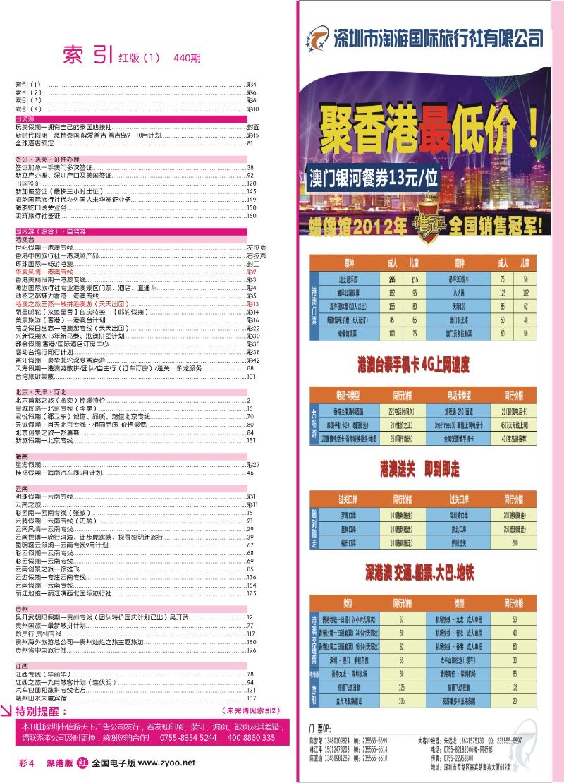 r彩004 深港版红版目录