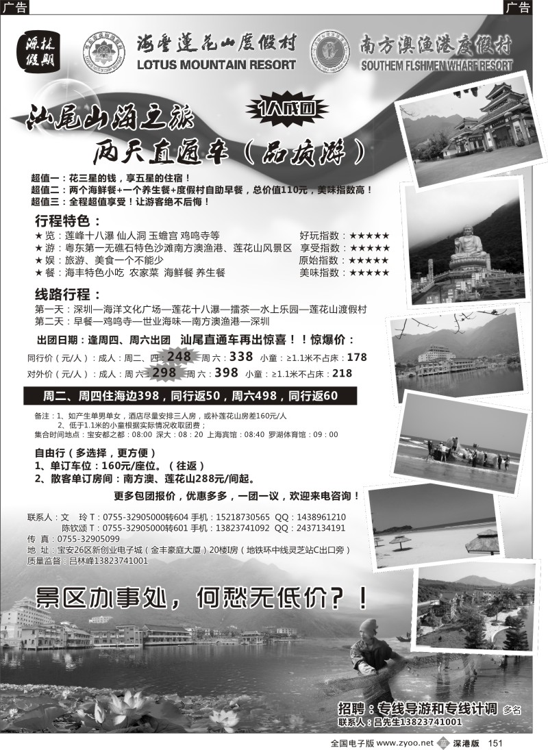 b黑151  汕尾劲爆专线—源林假期出品