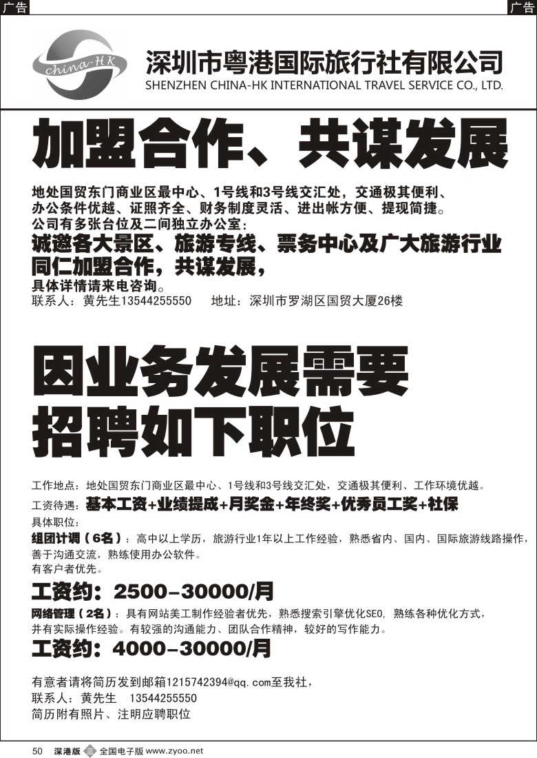 b黑050  粤港国旅诚邀加盟、高薪招聘