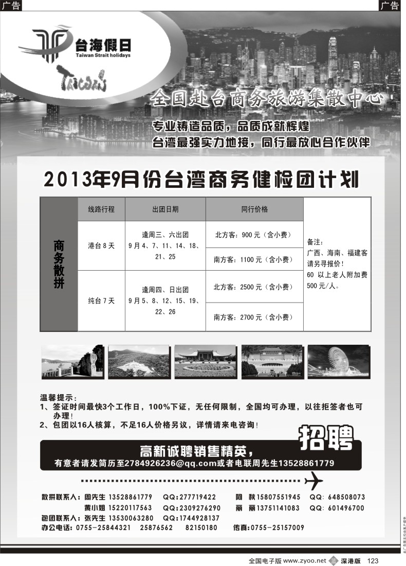 b黑123  台海假日高薪招聘