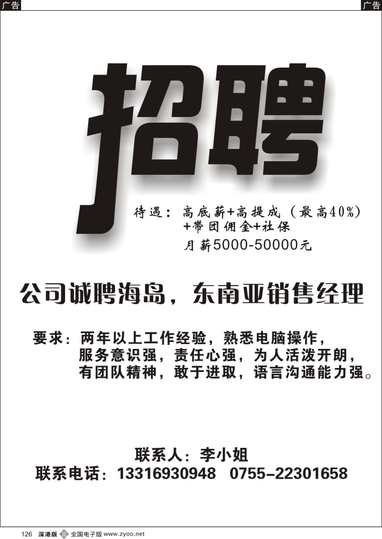 b黑126  知名旅行社高薪诚聘