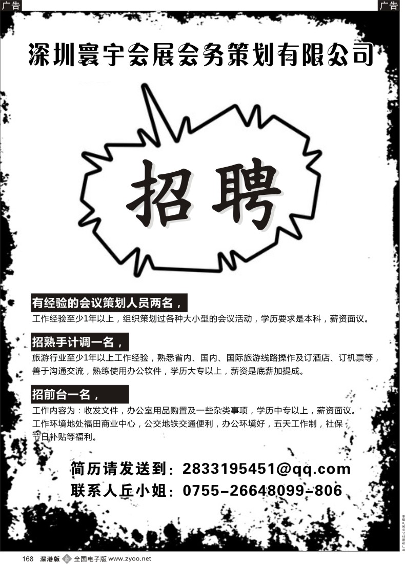 b黑168  寰宇会展-高薪诚聘