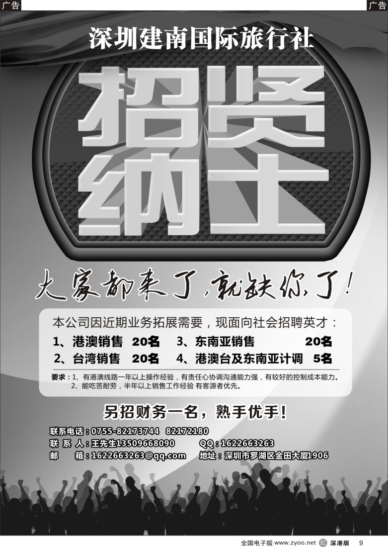 r黑009  深圳建南国际旅行社招聘精英