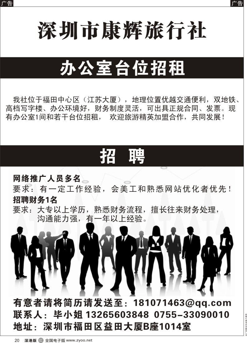 r黑020  康辉旅行社台位招租、招聘网络推广人员