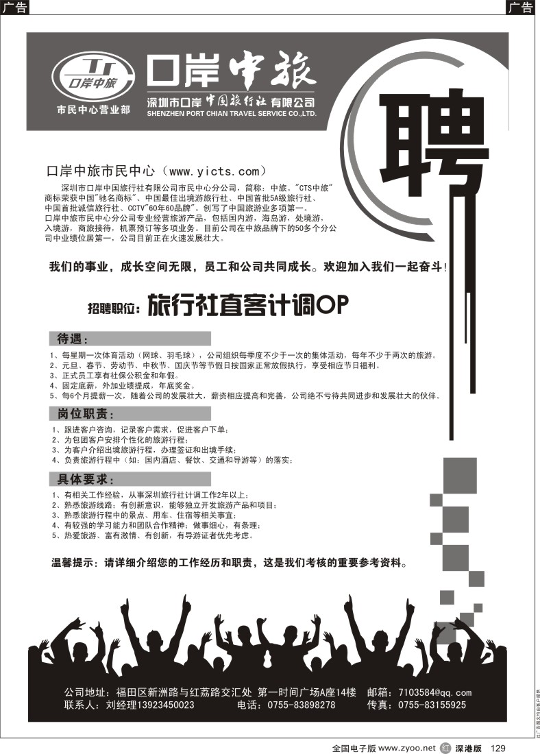 r黑129  中旅-招聘直客计调OP