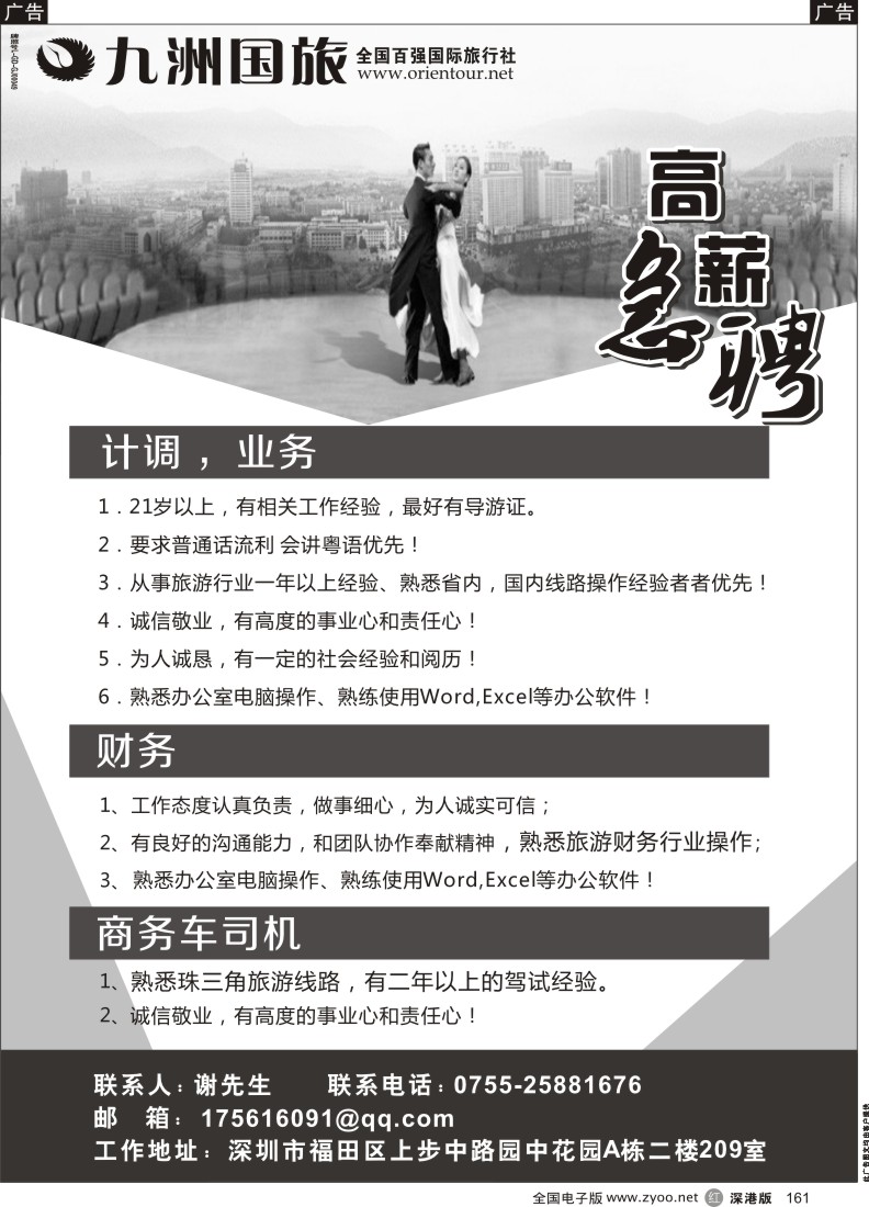 r黑161  九洲国旅招聘