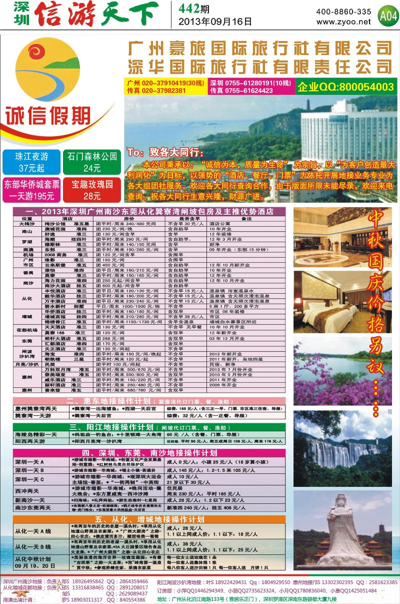A04  深圳南沙从化阳江巽寮湾地接订房专家