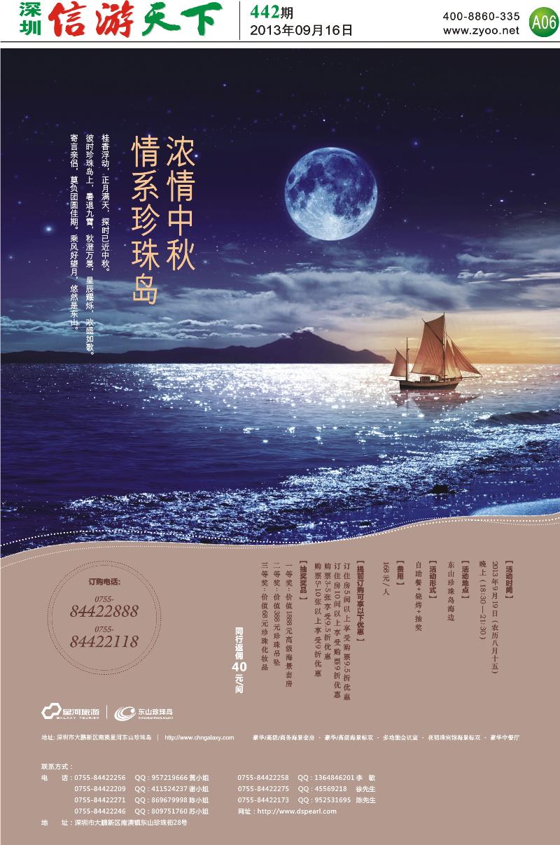 A06  东山珍珠岛度假村